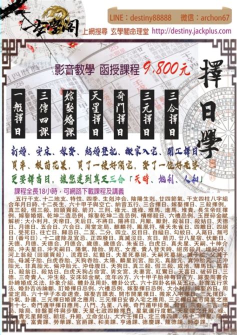 刃 玄學|玄學閣擇日學【試看】課程（三）箭刃、三刑、祿元擇例